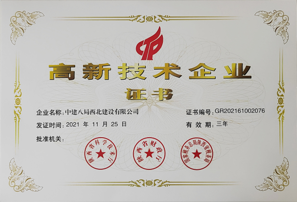 高新技术企业.jpg